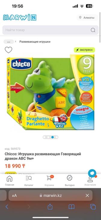 Игрушка