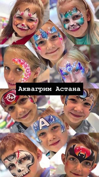 Аквагрим Астана