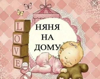Няня на дому с педагогическим образованием