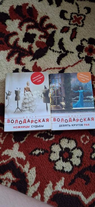 Книги Ольги Володарской