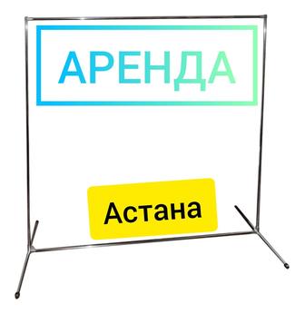 Аренда стойки