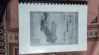 Книга для Машина Мерседес Е класс 124