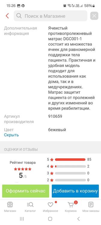Противопролежневый матрас