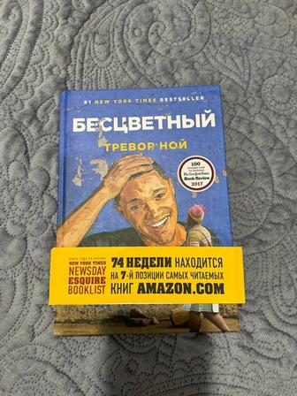 Книга бесцветный Тревор ной