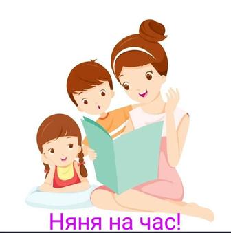 Няня по субботам!