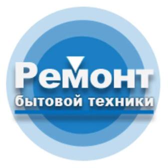 Ремонт бытовой техники