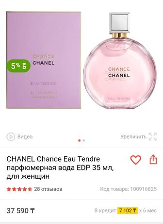 Женские духи Chanel Chance