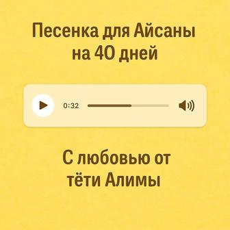 Аудио песни поздравления