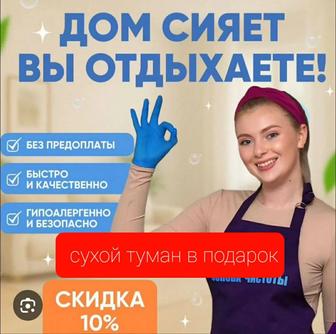 Уборка,клиненг