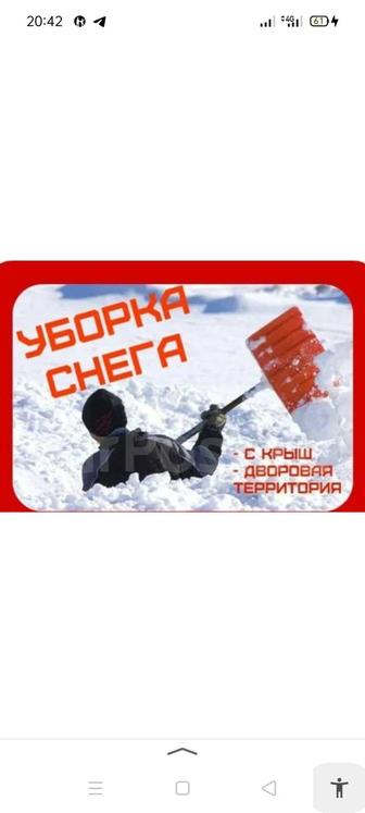 Уборка снега территорий.итд