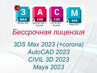 Установка Autocad 3ds Max Lumion Coreldraw Corona renderer