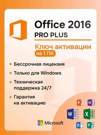 Ключи для Micrososft Office Wod/Excel 2019/2021 Талдыкорган