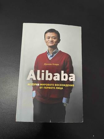 Продам книгу Алибаба