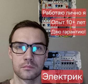 Электрик 24/7 Срочный выезд по городу и за город !!!