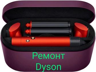 Ремонт стайлеров Dyson