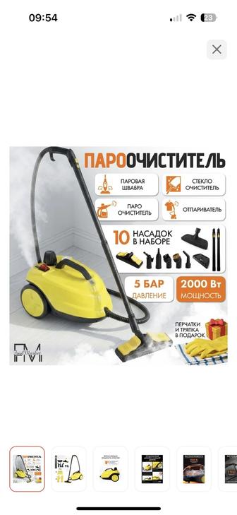 Пароочиститель