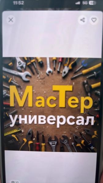 Все виды сантехнических работ.Чистка канализации.Звоните,пишите всегда на