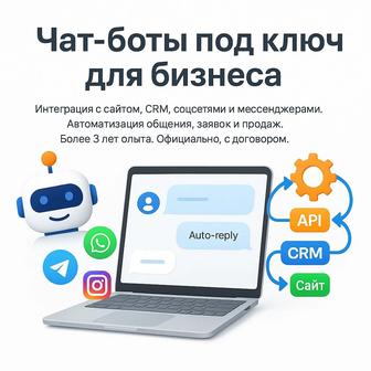 Создание чат ботов и голосовых ботов