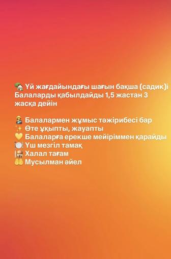 Садик у себя дома