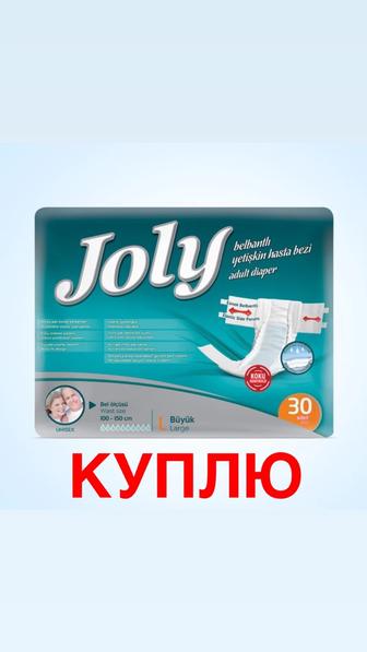 Куплю подгузники всех видов и размеров