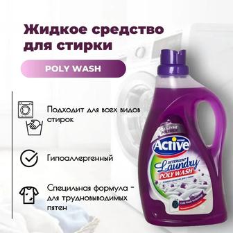 Active 2,5л жидкий порошок