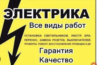 Артық Электрик