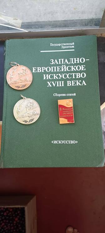 Книга искусство издание винтажный