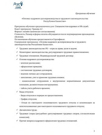 Курс Кадровое делопроизводство
