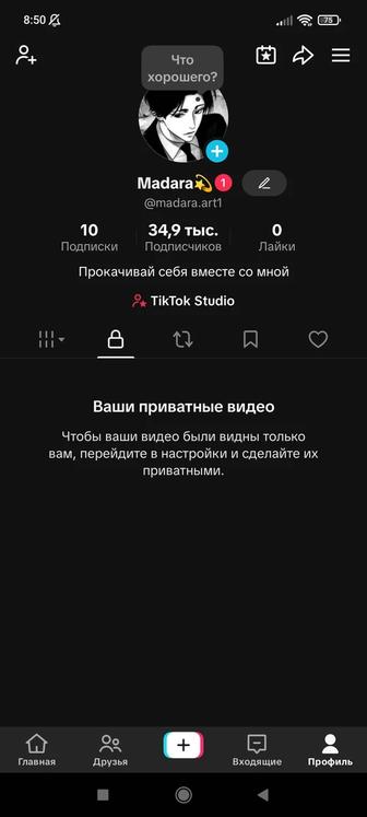 Тик ток аккаунт продам