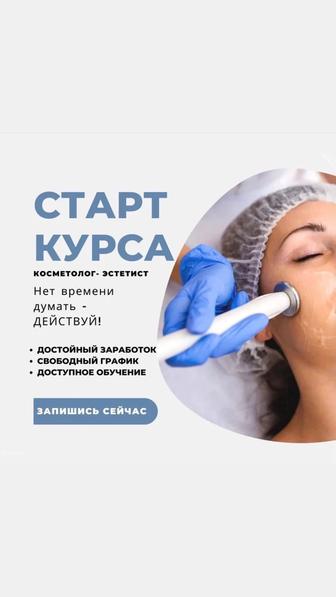 Обучающие курсы «косметолог-эстетис»