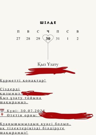 Услуги на свадьбу и на кыз узату