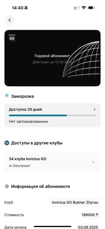 Абонемент в Invictus go
