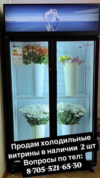 Холодильные витрины