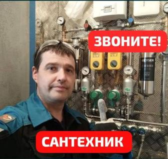 Сантехник срочный выезд. Быстро, качественно