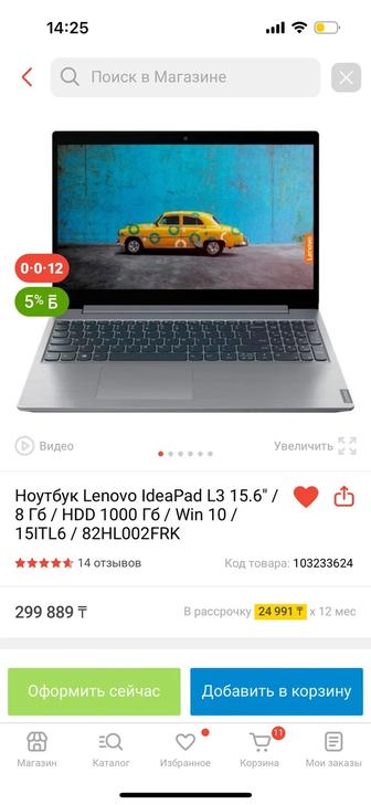 Ноутбук