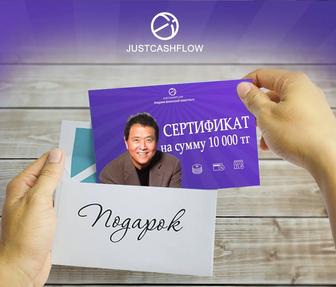 Сертификаты подарочные на тренинги в академии Just Cashflow. Жмите!