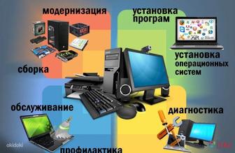 Ремонт, диагностика ноутбуков и ПК