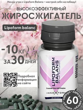 Lipoform balans. Жиросжигатель нового поколения.