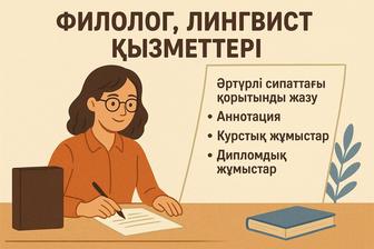 Услуги филолога, лингвиста