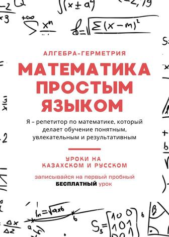 репетитор по математике