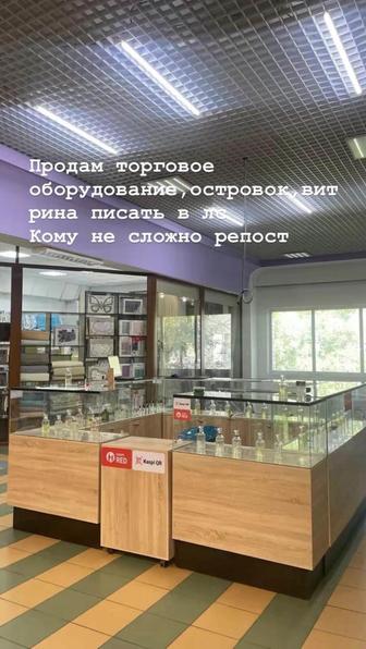 Продам торговое оборудование