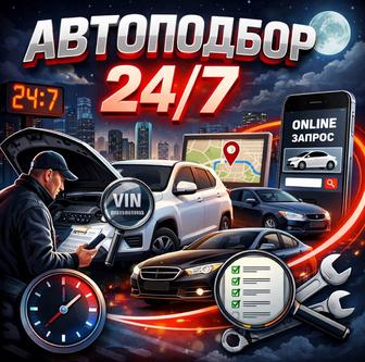 Автоэксперт - Автоподбор