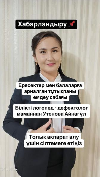 Тұтықпа емдеу