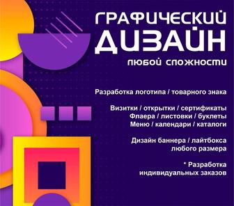 Графический дизайн любой сложности