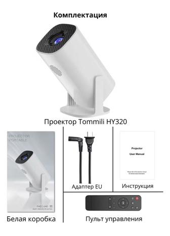 Проектор Tommili HY320