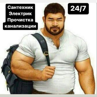 Услуги Сантехника Астана