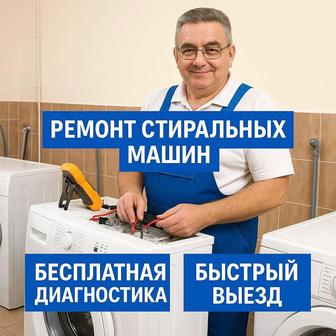 Ремонт стиральных посудомоечных машин