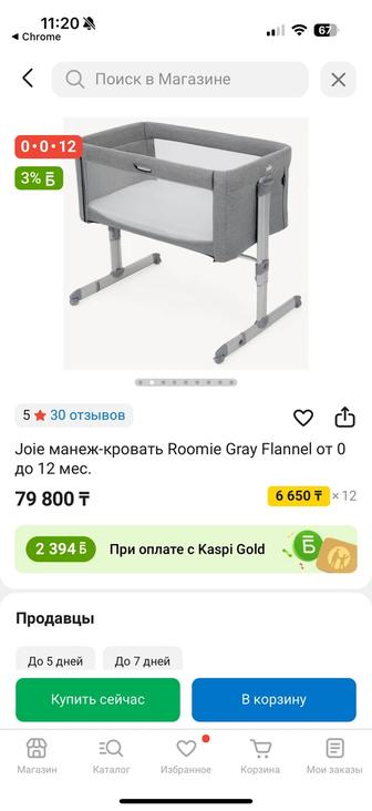 Колыбелька Joie