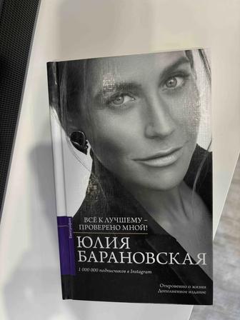 Продам книгу Ю.Барановской