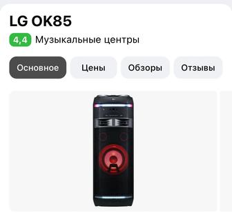 Музыкальный центр LG 085 OK